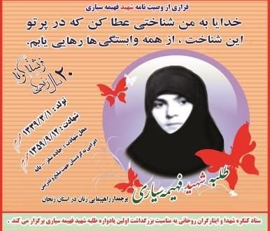 طلبه شهیده فهیمه سیّاری